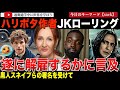 JKローリングが黒人スネイプ役の俳優が署名したことを受けHBOドラマ版「ハリーポッター」から降板させるのかどうかに言及する！果たしてその答えは？