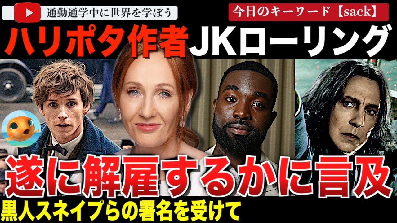 JKローリングが黒人スネイプ役の俳優が署名したことを受けHBOドラマ版「ハリーポッター」から降板させるのかどうかに言及する！果たしてその答えは？