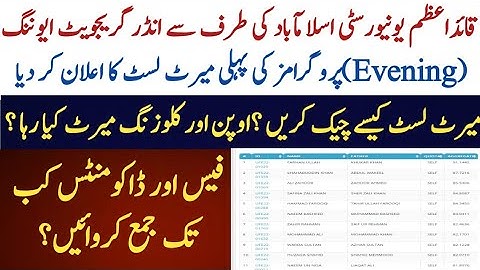 Qau First Evening Merit list displayed|How to check?|Qau second merit list date 2022