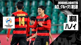 【浦項スティーラーズ×ハノイ｜ハイライト】AFCチャンピオンズリーグ グループJ 第5節｜2023-24