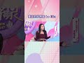 你也有一位這樣的朋友？快分享給他！！  #王思佳 #小瑋 #經紀人 #相愛相殺
