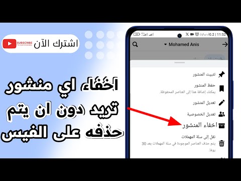 كيفية اخفاء منشور معين على فيسبوك دون ان يتم حذفه