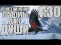 Христианские Песни Сборник Псалмов 
