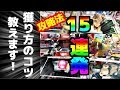 雑貨の獲り方のコツ公開します!! ユーフォーキャッチャー クレーンゲーム VOICEROID ufoキャッチャー 東北イタコ 東北ずん子 東北きりたん 東北3姉妹