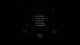 ふわりPさんのゆめのかたちを歌わせていただきました。#ゆめのかたち #ふわり #popsong #歌ってみた #アカペラ #cover #おすすめ #カラオケ #歌うま #ボカロ