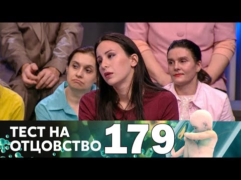 Тест на отцовство | Выпуск 179