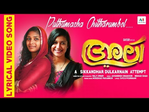Puthumazha Lyrics - പുതുമഴ ചിതറുമ്പോൾ -  Ali Malayalam Movie Song Lyrics