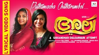 Puthumazha Lyric Video Ali Malayalam Movie Kandhar Dulkarnain