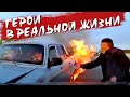 10 героических поступков, снятых на видео