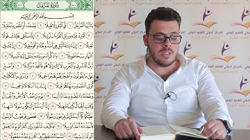 تربية إسلامية /  سورة المزمل / الصف الثالث / نضال البكور - رامي المصري