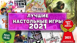 Лучшие Настольные Игры  Премия  2021 \ Spiele des jahres 2021