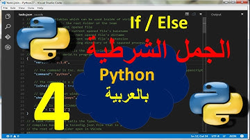 python : if / elif / else  الدرس الرابع : الجمل الشرطية