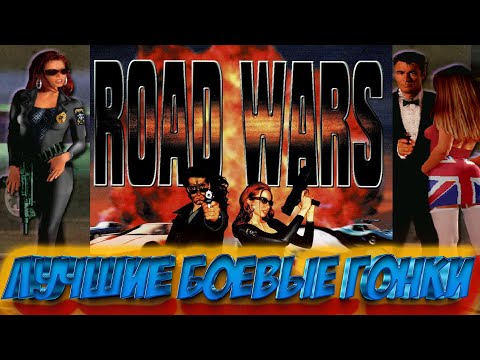 Обзор Road Wars. Лучшие гонки со стрельбой.