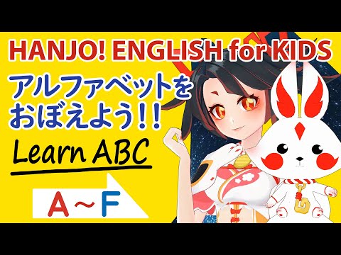 【キッズえいご】アルファベット(A〜F) Learn ABCs