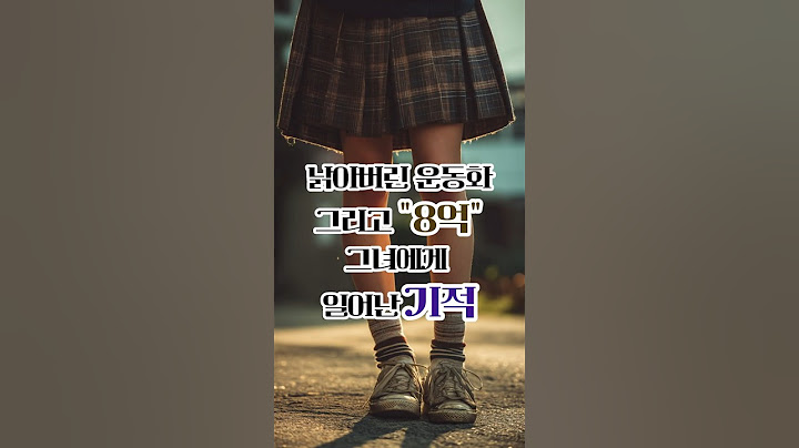 | 매일 인사하던 소녀에게 찾아온 8억의 기적 | 인생반전  |