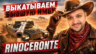 💥RINOCERONTE - ОН ЕЩЕ ЧТО-ТО МОЖЕТ ?💥