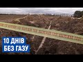 На Чернігівщині жителі трьох сіл вже 10 днів без газу