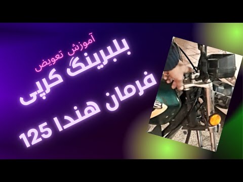 تصویری: چگونه می توان سیلندر اصلی کلاچ هیدرولیک را تعویض کرد؟