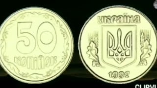 50 копеек 1992 года выпуска, большой герб.