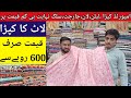 Ladies imported fabric  market in Lahore | cheap price ladies imported fabric | non costom fabric