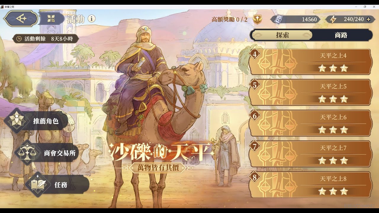 鈴蘭之劍 砂礫的天平 第五幕 名揚天下 破局 成就