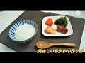 介護ごはん 美味しいおかゆの作り方 介護ごはん 美味しいおかゆの作り方