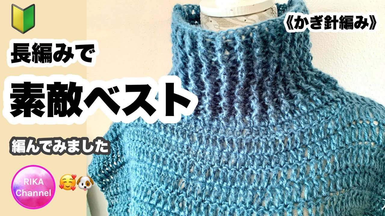 長編みで素敵ベスト かぎ針編み 編み方 編み物 タートルネック 100均毛糸 フラッフィ Crochet Vest Easy Youtube