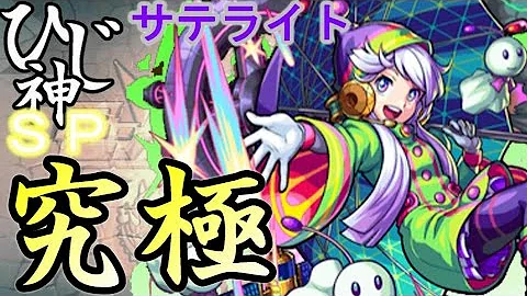 تحميل モンストサテライト