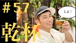 【作品完成】松田悟志のアートな夜  vol.57  2021年6月7日