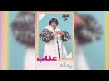 الفنانة عتاب ودانه