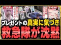 プレゼントのまさかの真実に気づき言葉を失う救急隊【鬼ヶ島ぴぃち/鬼桃ぷぅ/ストグラ救急隊/ストグラ】