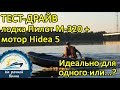 Мотор Хайди 5 (Hidea HD5FHS) и лодка c завода Ковчег Пилот М 320