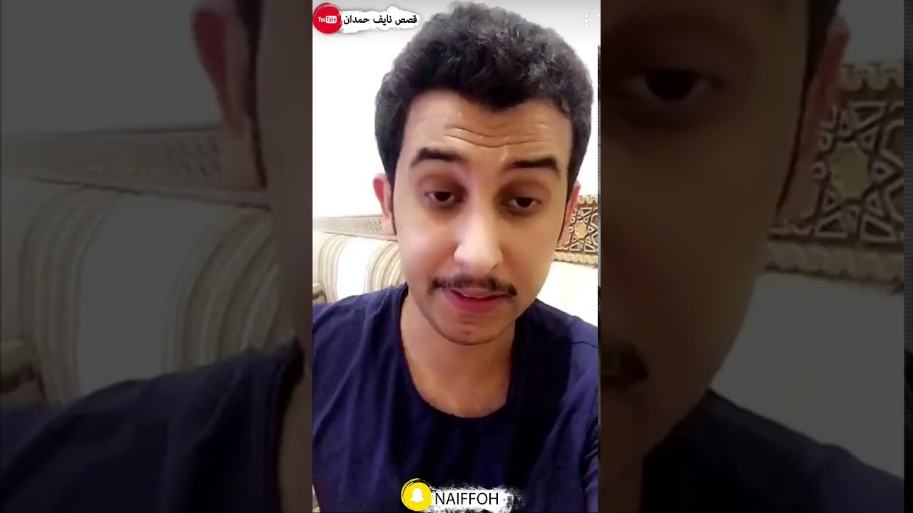 نآيف حمدان - قصة دولة فرخشنيط ( القلال )