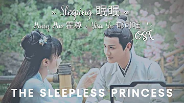 [Lyric Video] Sleeping 眠眠 - Henry Huo 霍尊 & Yisa Yu 郁可唯  《 The Sleepless Princess 离人心上 OST 》