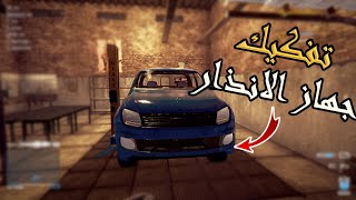 محاكي الحرامي | تخطي جهاز انذار السيارات #10 | Thief Simulator