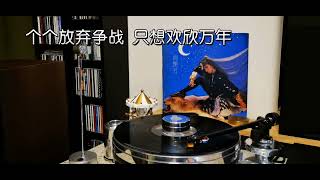 黑膠時代 愛將 - 梅艷芳