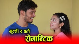 Munni  र Bale को जोडी रोमान्टिक। कक्रोजलाई दाई भन्दा तर्किए मिडियाबाट। Music video मा एक साथ देखिदै|