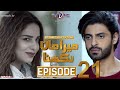 Mera Maan Rakhna | Episode 21 | TV One Drama