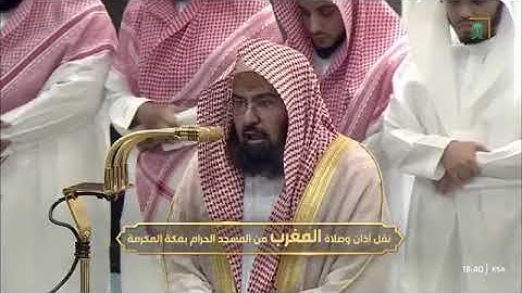 ' سورة الحجرات ١٠ - ١٣ ' الشيخ #عبدالرحمن_السديس صلاة المغرب ٦-٩-١٤٤٦ هـ