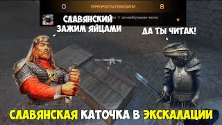 СЛАВЯНСКАЯ КАТОЧКА В ЭКСКАЛАЦИИ! | STANDOFF 2