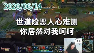 东北大鹌鹑0614P2石头:世道险恶人心难测,你居然对我呵呵