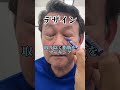 【クマ取り】 可愛らしい瞬きに注目👀目の下のクマ取り全て見せます💫 #shorts