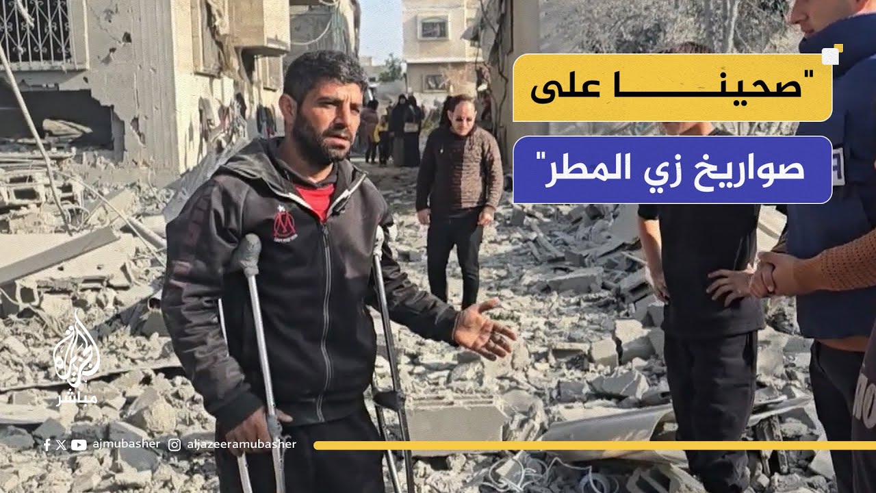 فلسطيني: كنا نايمين وصحينا على صــواريخ زي المطر