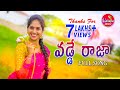 Vadde raja full song  latest folk song  naga laxmi  vallapu music