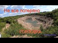 Карьер как выглядит в мае.  #ГОРЛОВКА