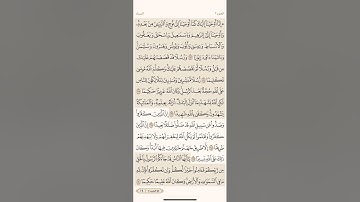 صفحة مئة وأربعة ( 104 ) سورة النساء مكتوبة مكررة بصوت الشيخ ياسر الدوسري ( الجزء السادس )