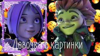 Рифф и Аоки: Девочка с картинки(Заказ)