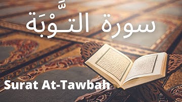 Surah At-Tawbah - سورة التـَّوْبَة | Quran - قران كريم بصوت جميل