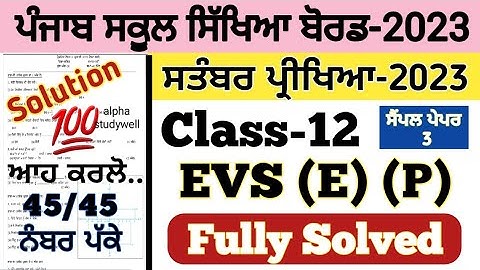 pseb 12th class EVS paper fully solved september 2023, pseb class 12 Evs paper september 2023