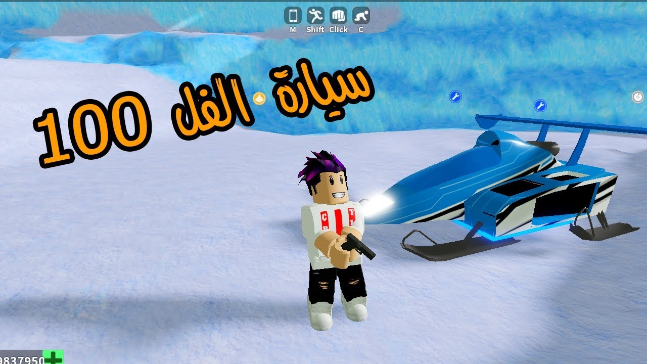 ماد ستي كيف تحصل لفل 100 بكل سهولا وتربح السياراة العجيبة في لعبة Roblox Youtube